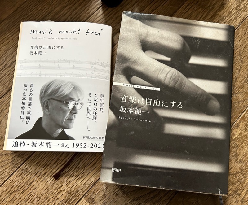 Open Ears:坂本龍一さんがいない世界を生きる: 2冊の『音楽は自由にする』