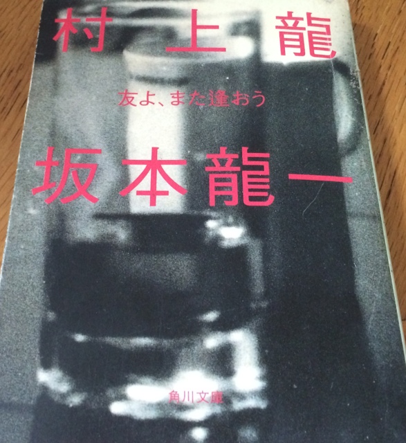 村上龍が坂本龍一の病気について書いた文章は 的確さの中に優しさが溢れている Open Ears